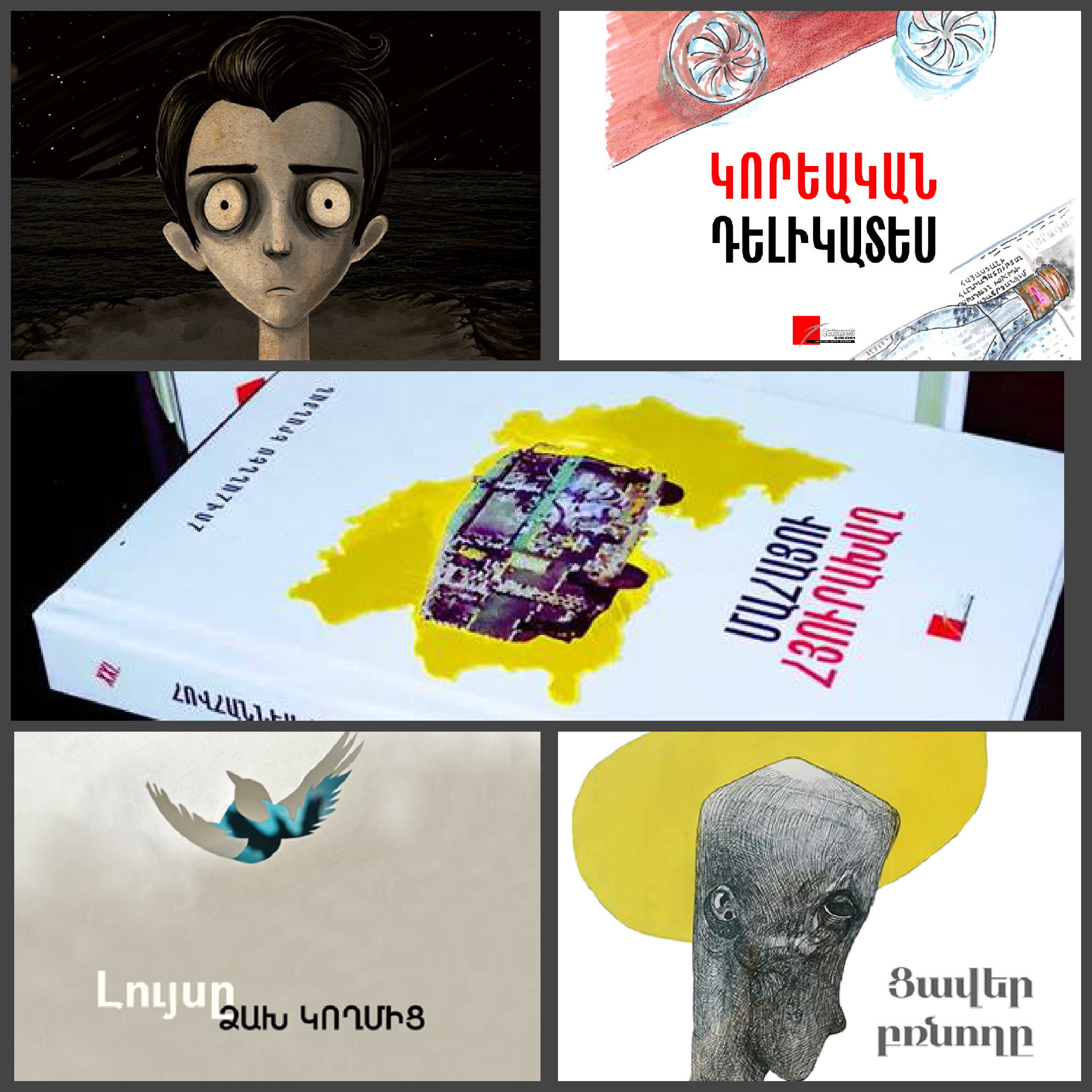 коллаж 8 - 5 գիրք հայ գրողներից [2018-ին հրատարակված]