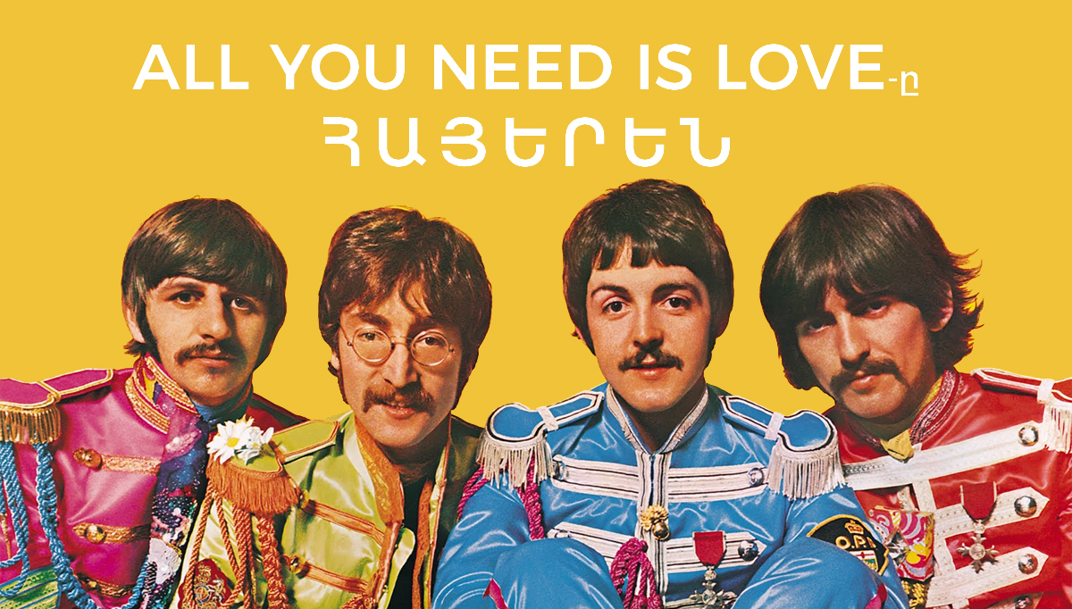ALL YOU NEED IS LOVE ՀԱՅԵՐԵՆ 1 - Beatles-ի «All You Need Is Love»-ը հայերեն թարգմանությամբ