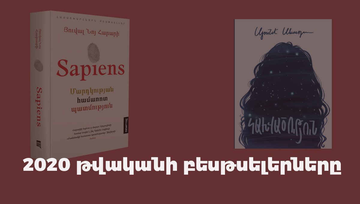 եդոռեֆ - 2020-ի ամենավաճառված գրքերը Հայաստանում[10 գիրք]