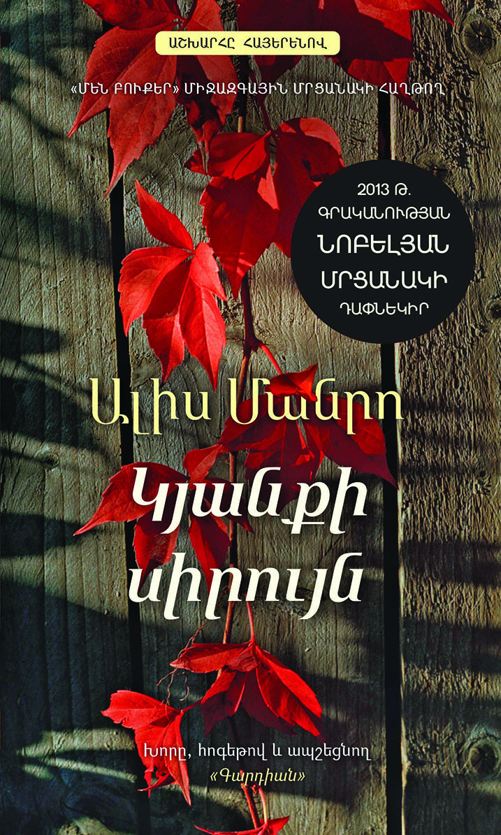 978 9939 68 458 1B - Նոբելյան մրցանակ ստացած կին գրողներ, որոնց գրքերը կան հայերեն թարգմանությամբ